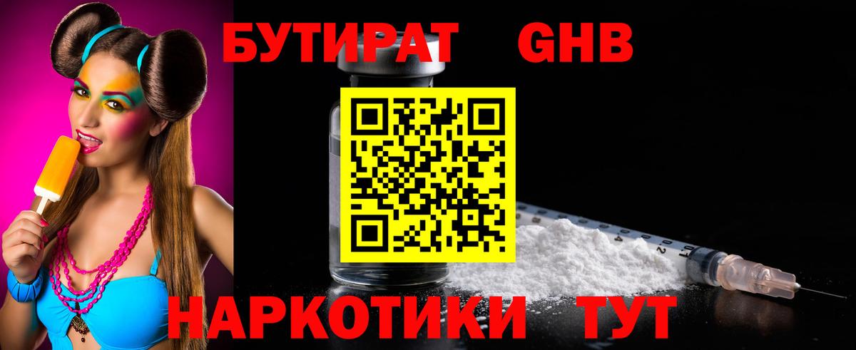 БУТИРАТ GHB Избербаш