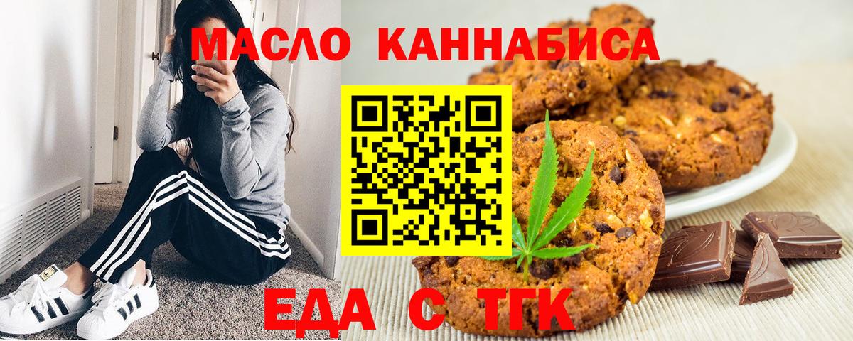 Печенье с ТГК конопля Избербаш