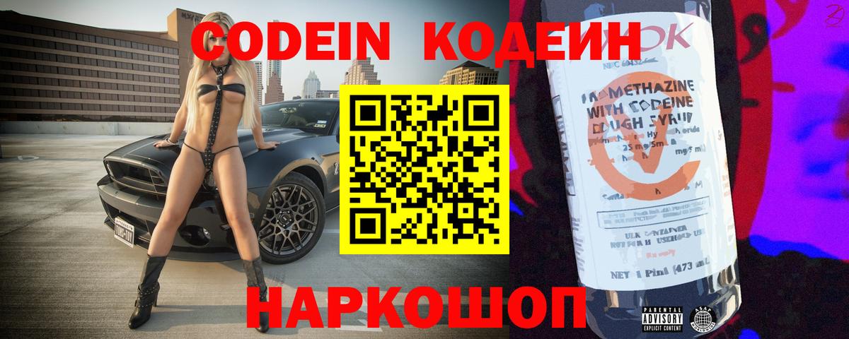 Кодеиновый сироп Lean Purple Drank Избербаш