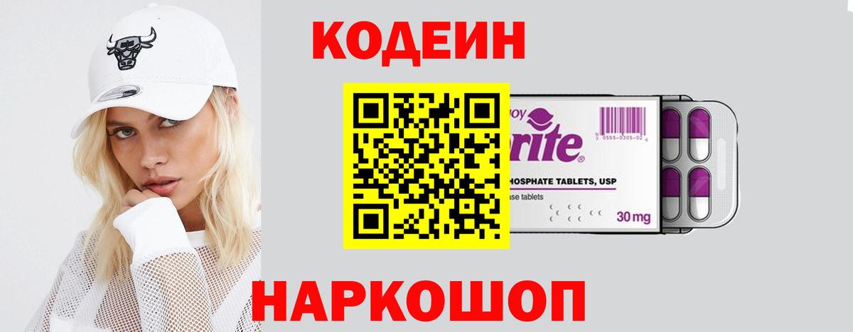 Кодеиновый сироп Lean напиток Lean (лин)  Codein Purple Drank  Избербаш  Вход с VPN 