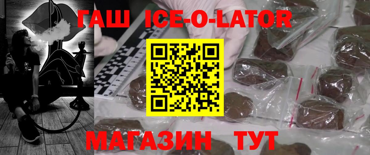 ГАШ Ice-O-Lator  Вход с VPN  Гашиш гашик  Избербаш 